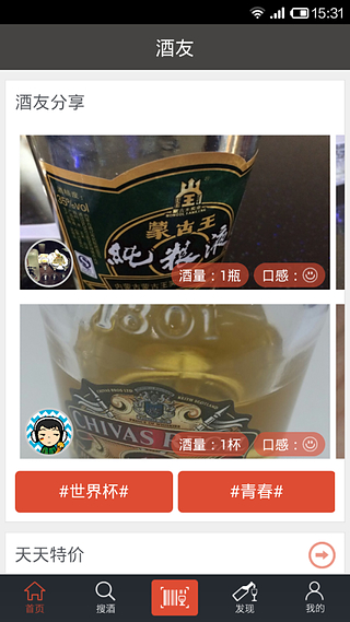 网易酒友安卓版