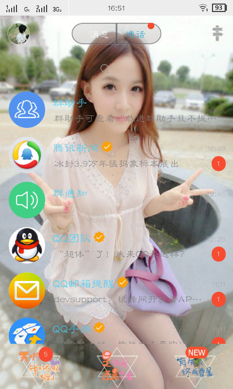 QQ主题管家安卓版