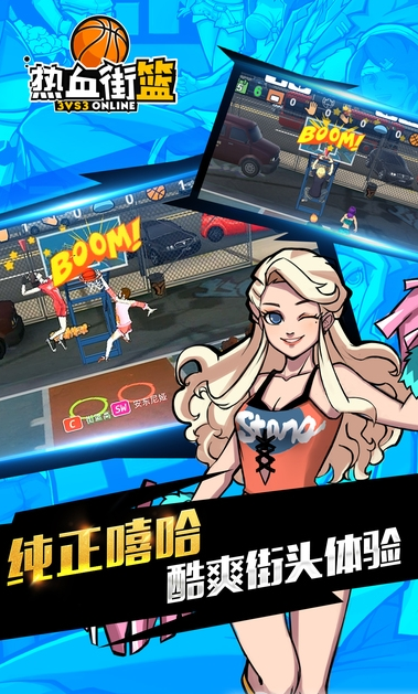热血街篮手游安卓版 V1.1.8