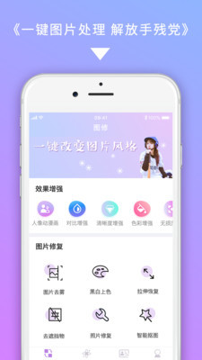 美图图修安卓版