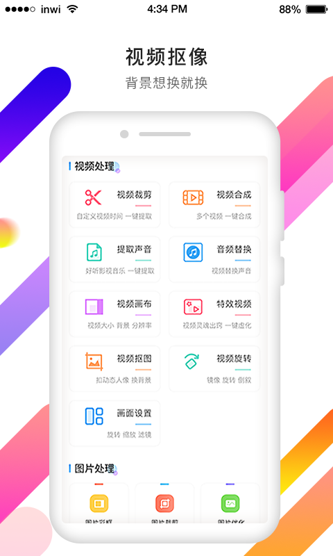 视频抠像安卓版 V1.4