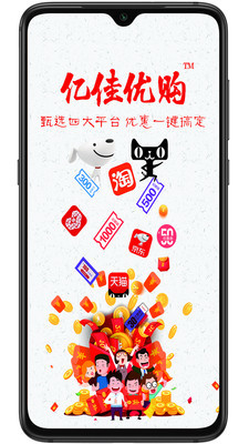 亿佳优购安卓版 V0.0.35