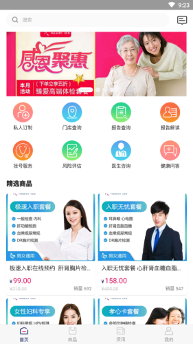 美年健康安卓版