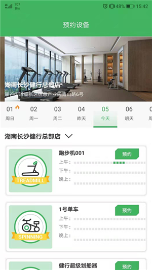 健行健身安卓版 V1.0.30
