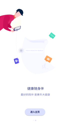 美年健康安卓版 V1.0.1