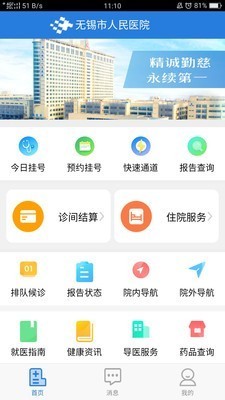 掌上人医官方版