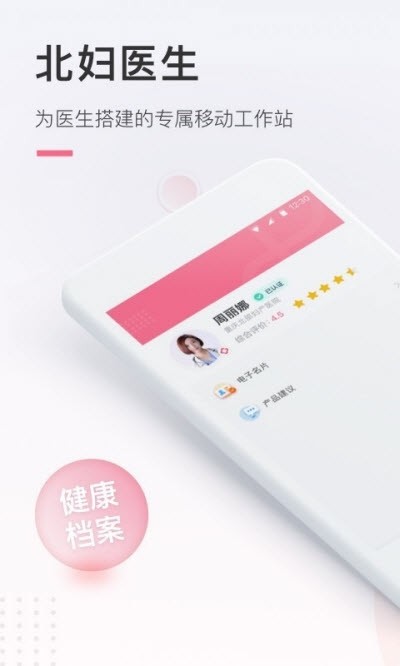 北妇医生安卓版 V1.0.1
