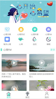 心理师安卓版 V1.0.0