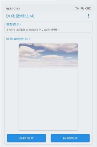淡化壁纸生成安卓版