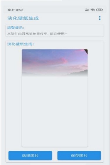 淡化壁纸生成安卓版