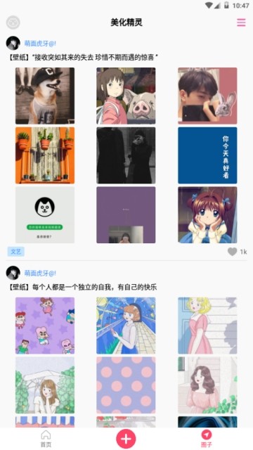 壁纸头像精灵安卓版