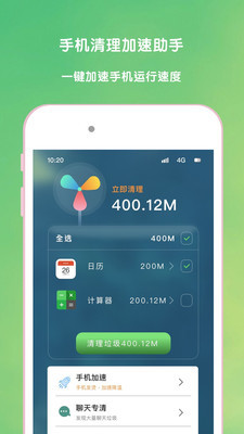 超强手机清理加速安卓版 V1.0.0