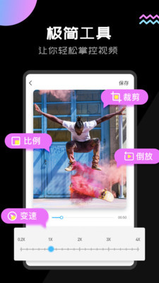 趣剪辑软件安卓版 V1.5.8
