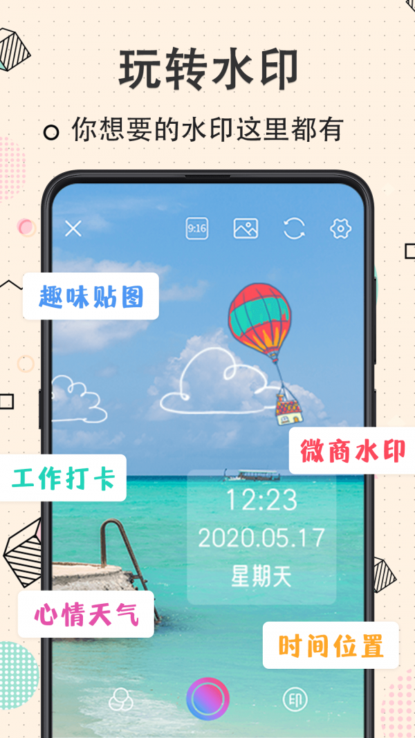 完美水印相机官方版