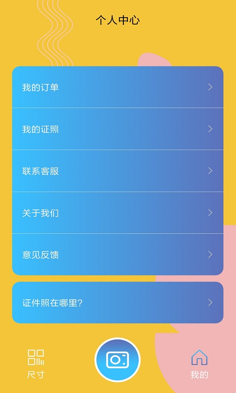 一寸照制作安卓版