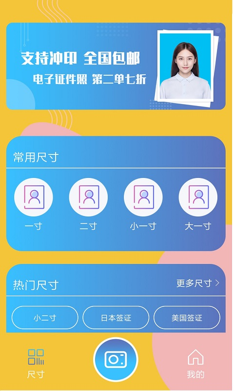 一寸照制作安卓版