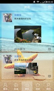 狐人户外安卓版