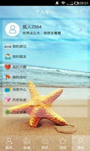 狐人户外安卓版