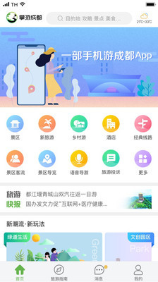 掌游成都安卓版