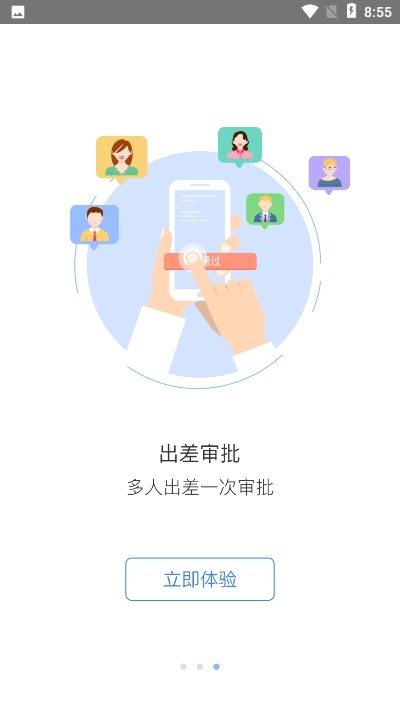 双星商旅安卓版
