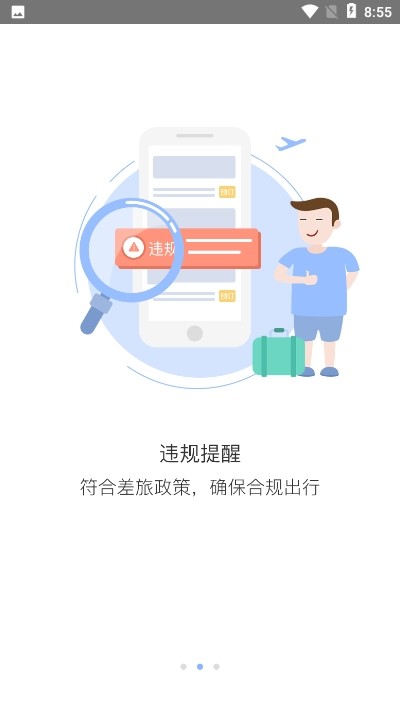 双星商旅安卓版 V1.2