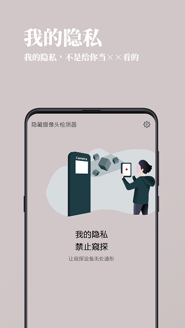 检摄安卓版