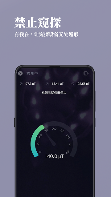 检摄安卓版