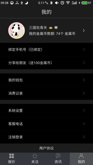 有色金属报价安卓版