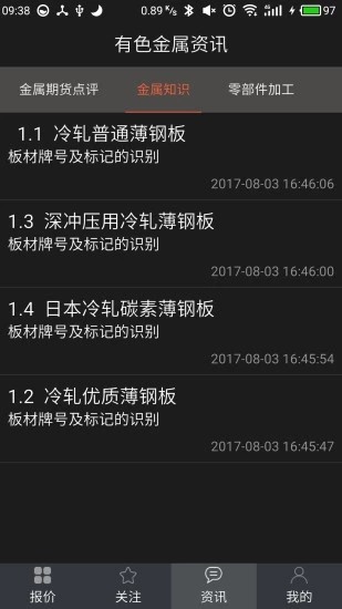 有色金属报价安卓版