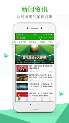 龙之队体育安卓版 V2.4.0
