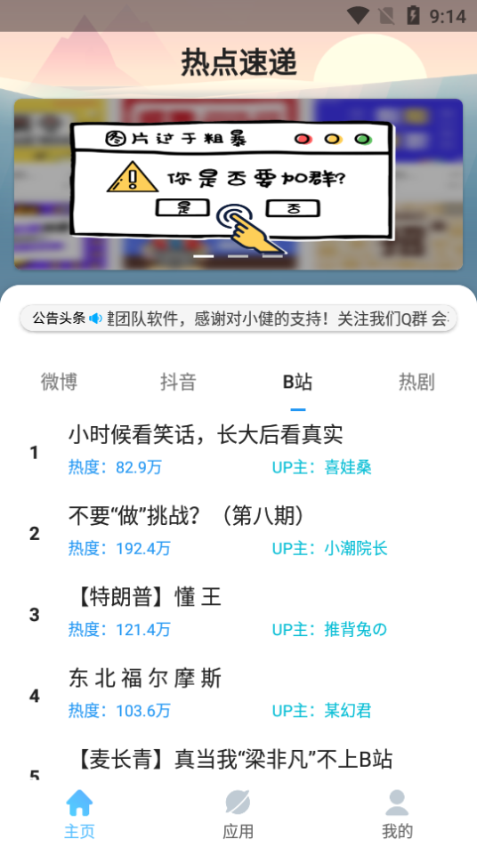热点速递在线版