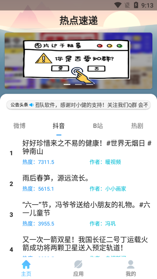 热点速递在线版