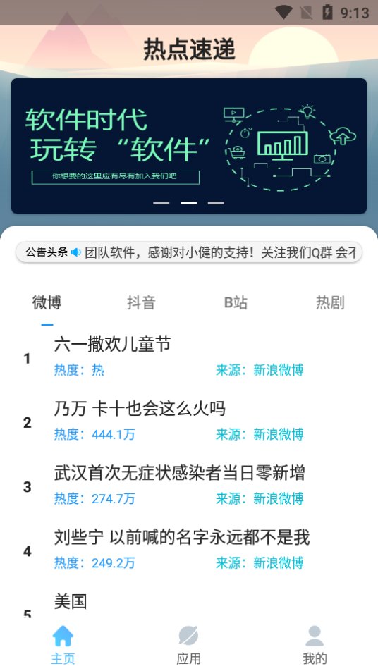 热点速递安卓版 V1.0