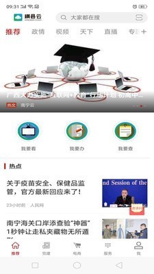 横县云安卓版 V1.2.2