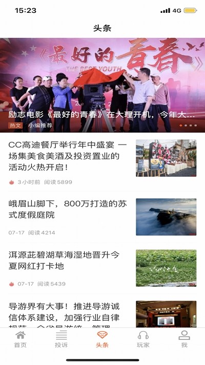 文旅新闻安卓版