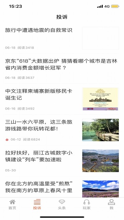 文旅新闻安卓版 V1.0.0