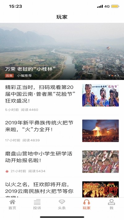 文旅新闻安卓版