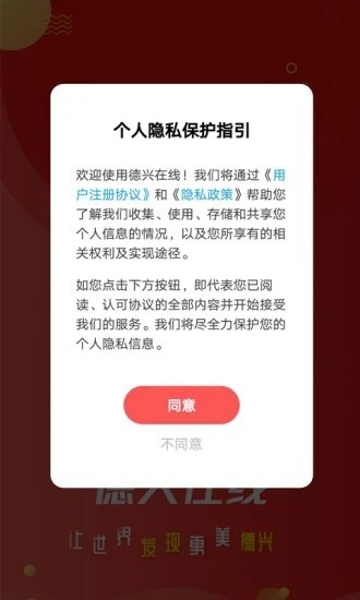 德兴在线安卓版 V4.0