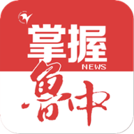 掌握鲁中安卓版