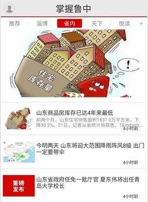 掌握鲁中安卓版