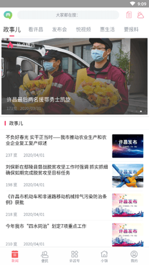 许昌发布安卓版 V1.2.6