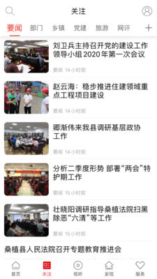 新桑植App安卓版