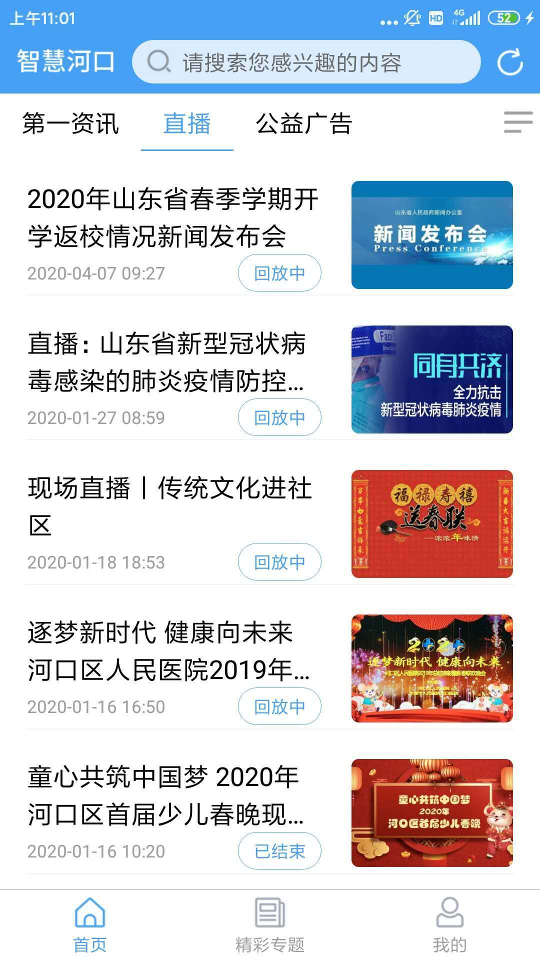 智慧河口安卓版