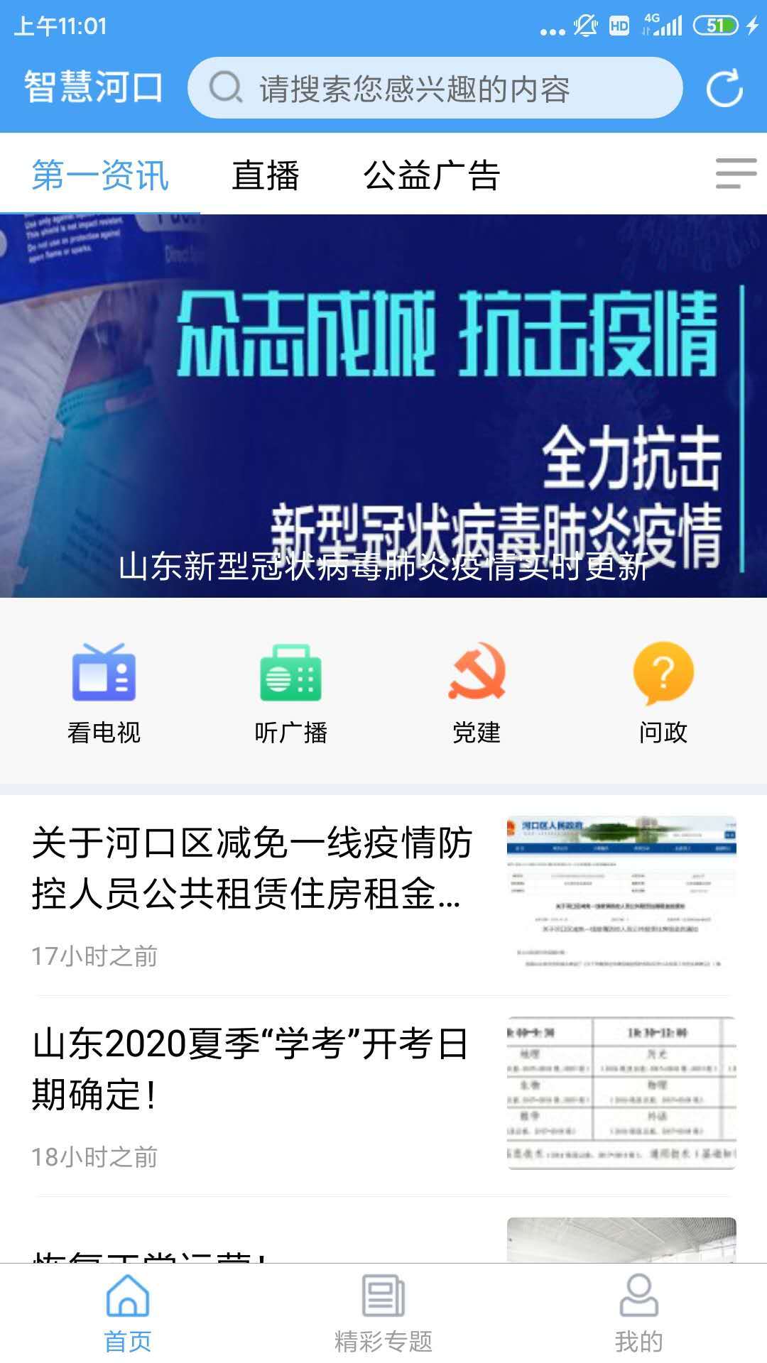 智慧河口安卓版 V0.0.7