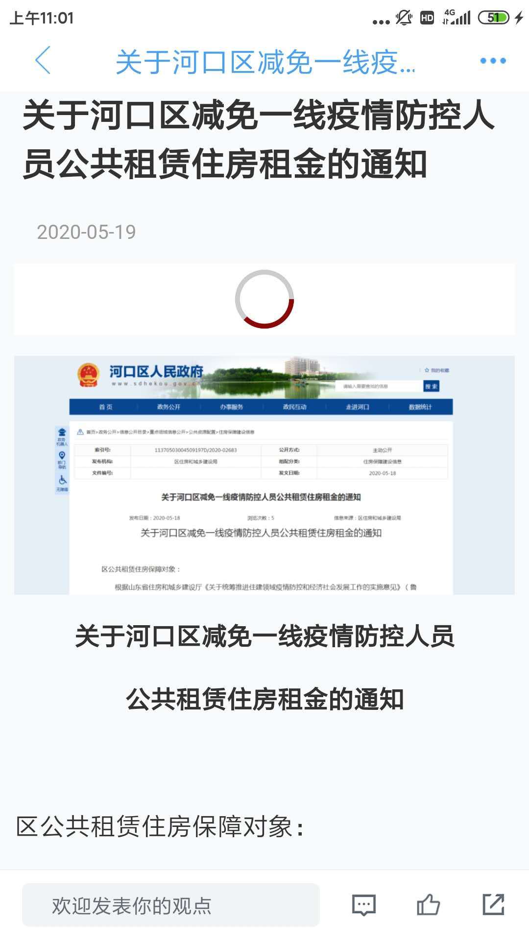 智慧河口安卓版