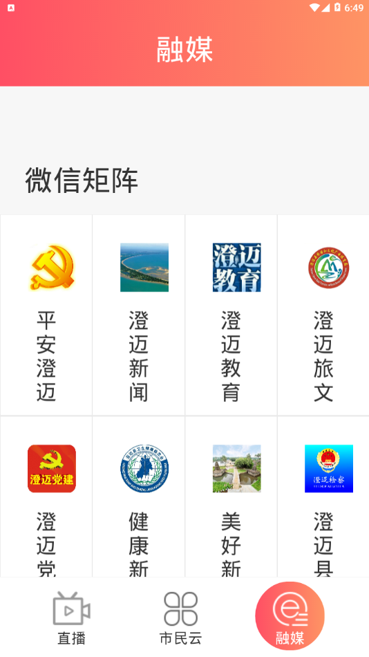 长寿新澄迈破解版
