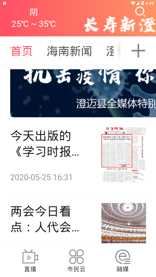 长寿新澄迈安卓版 V1.2.1