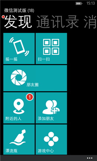 微信精简版