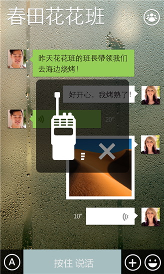 微信安卓WP8版 V7.0.8 