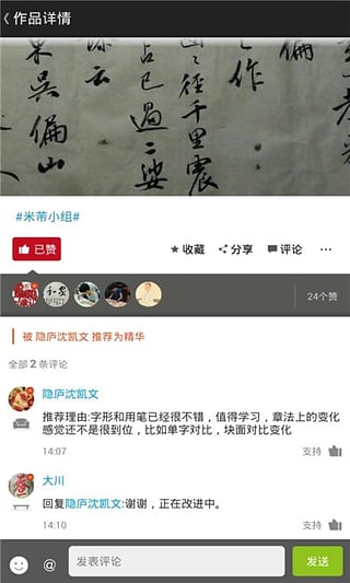 墨池书法无会员版